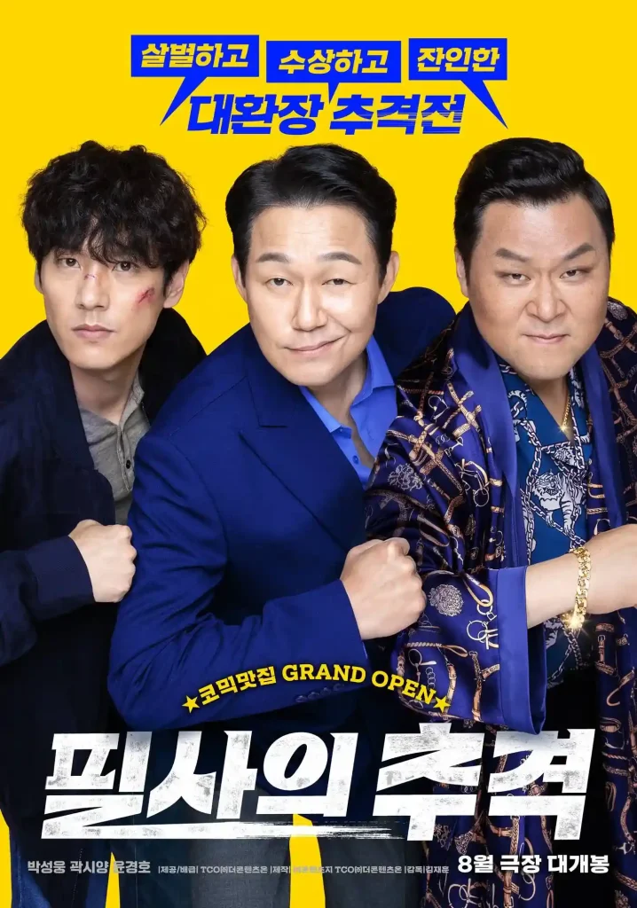 the desperate chase film coreen 1 sorties films