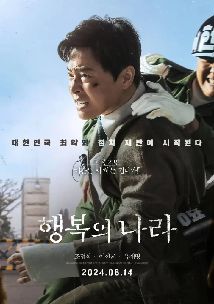 the land of happiness film coreen 1 sorties films