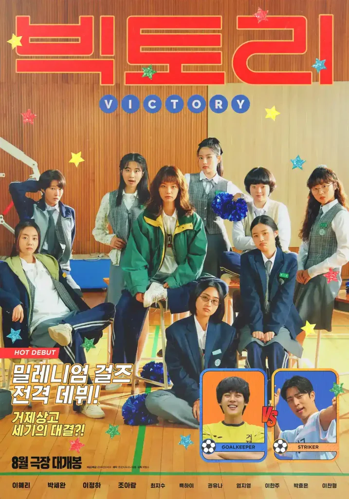 victory film coreen 1 sorties films