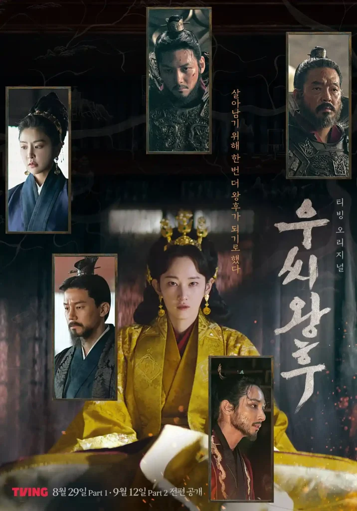 Affiche principale du drama de TVING « Queen Woo »