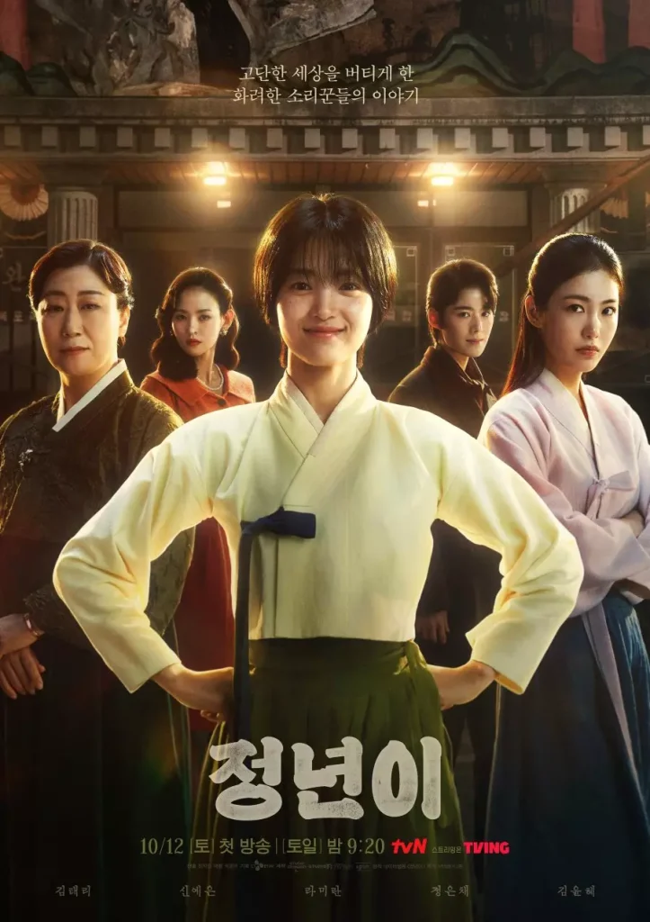 jeong nyeon star is born sorties dramas octobre 2024