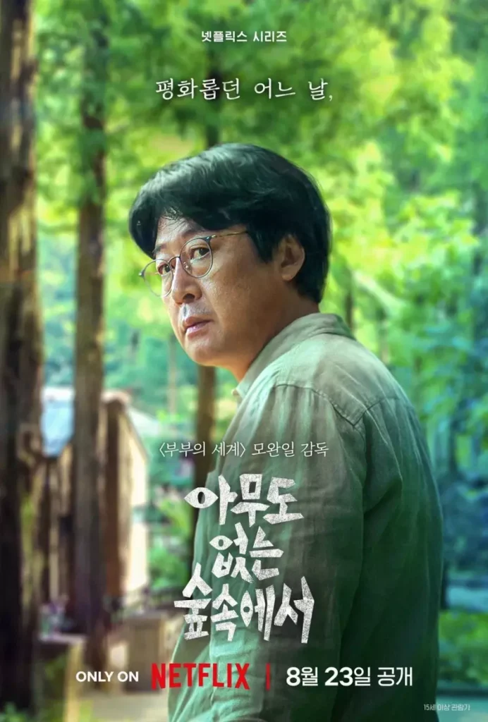 les silences de la foret the frog kim yoon seok