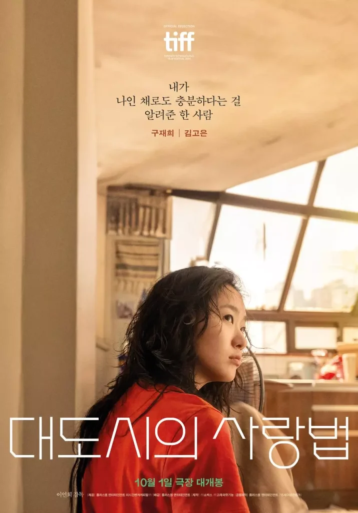 love in the big city kim go eun affiche personnage