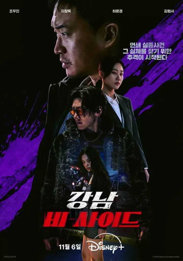 Affiche de Gangnam B Side