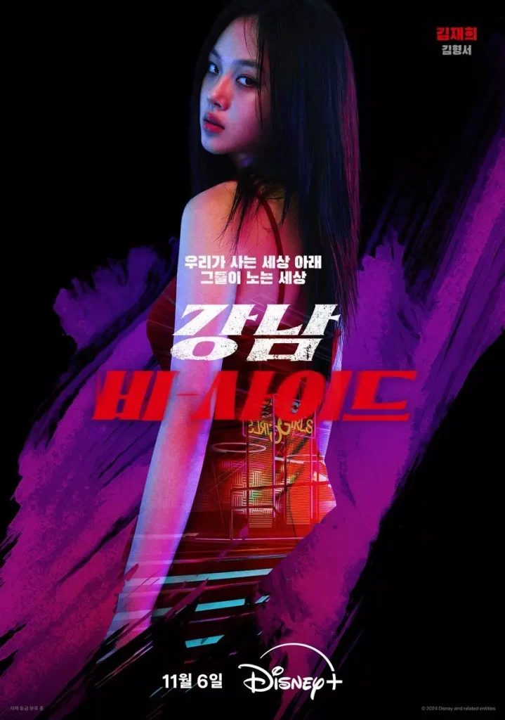 gangnam b side affiche personnage bibi