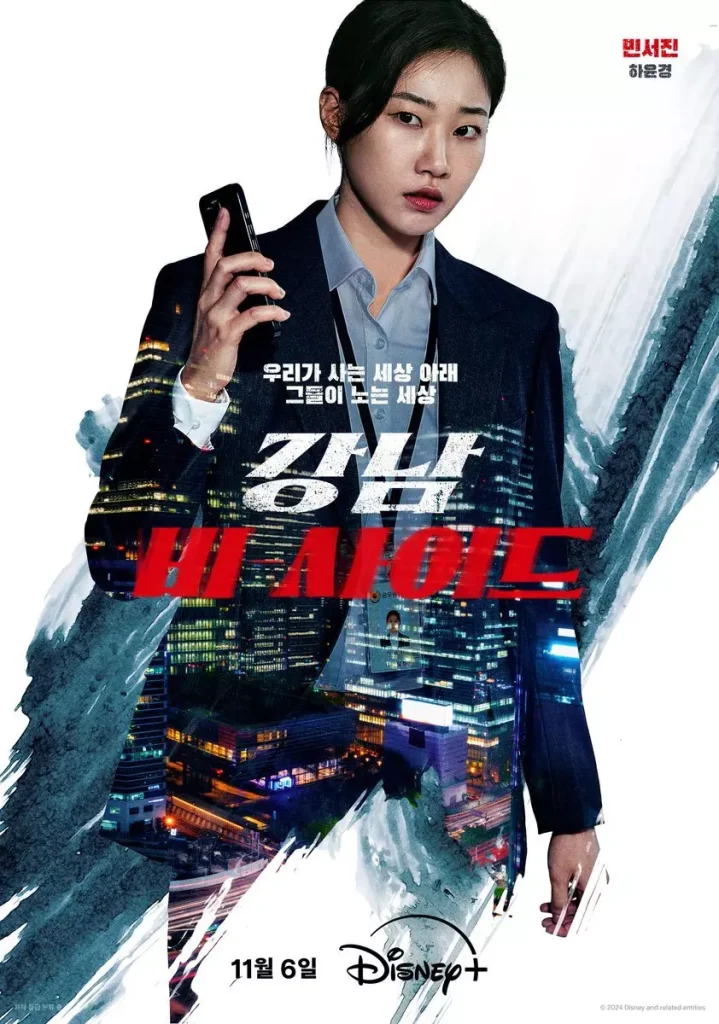 gangnam b side affiche personnage ha yoon kyung