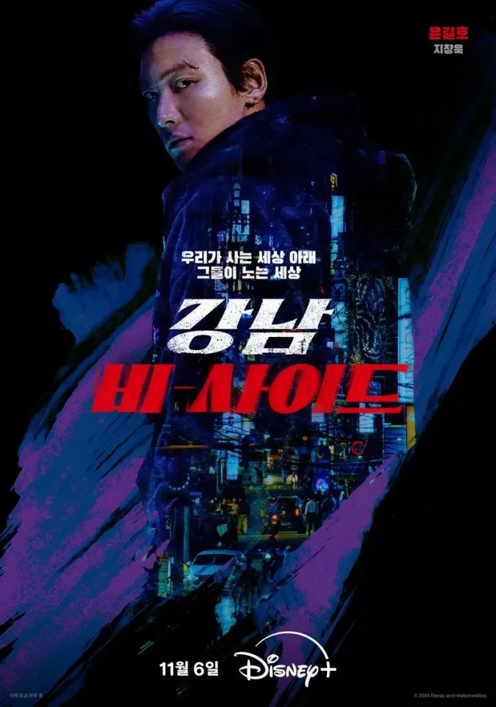 gangnam b side affiche personnage ji chang wook