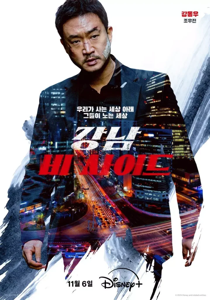 gangnam b side affiche personnage jo woo jin
