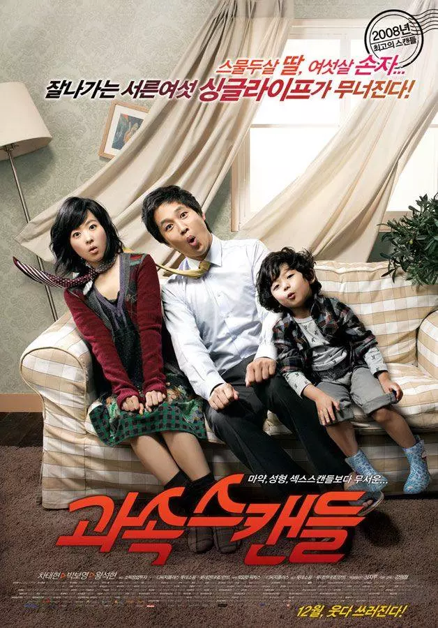 scandal makers affiche officielle