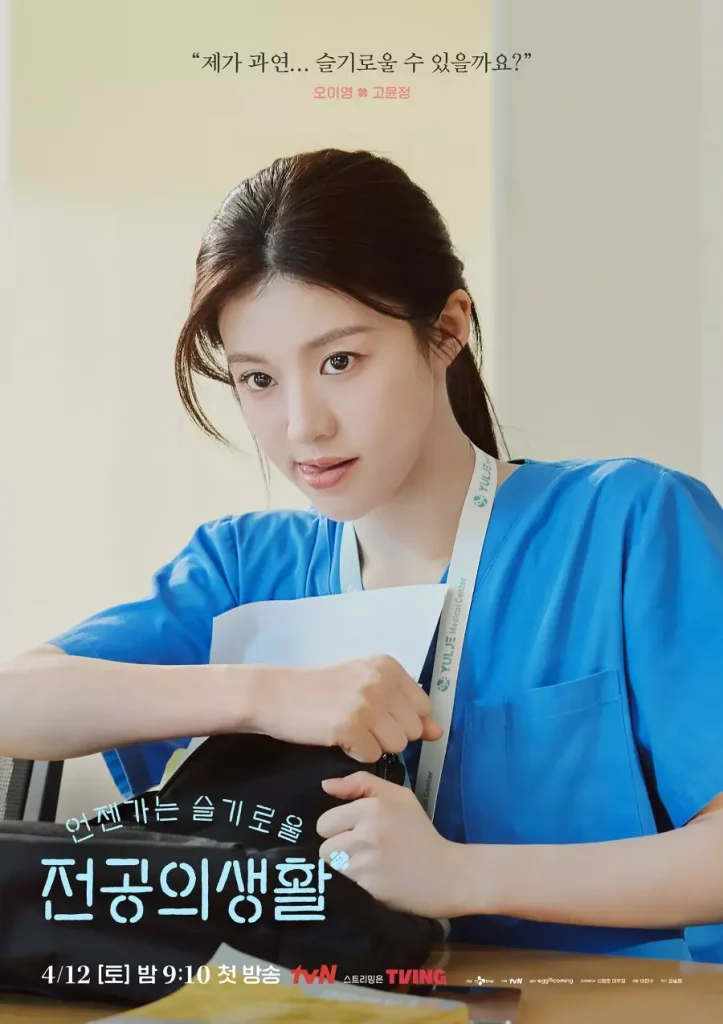 resident playbook go youn jung