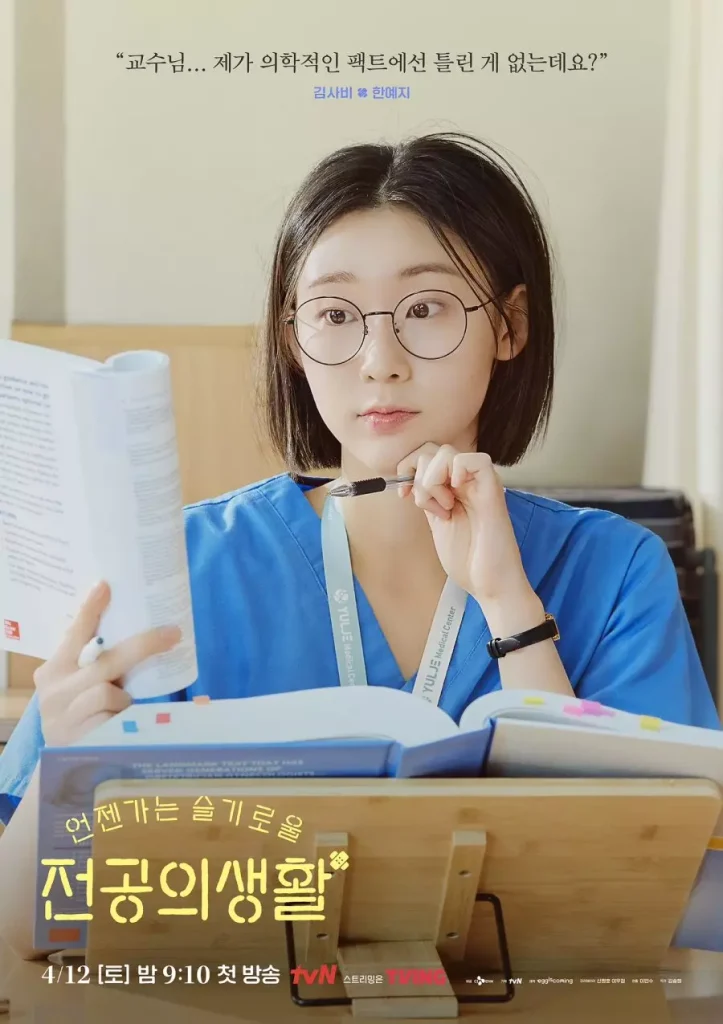 resident playbook han ye ji