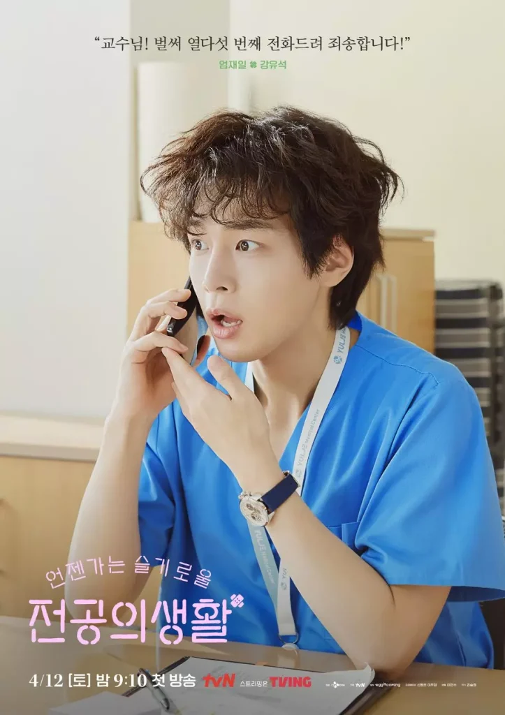 resident playbook kang yoo seok