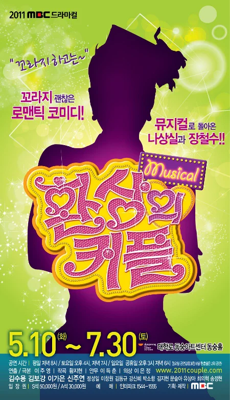 Affiche de la comédie musicale adaptée du kdrama « Couple or Trouble »
