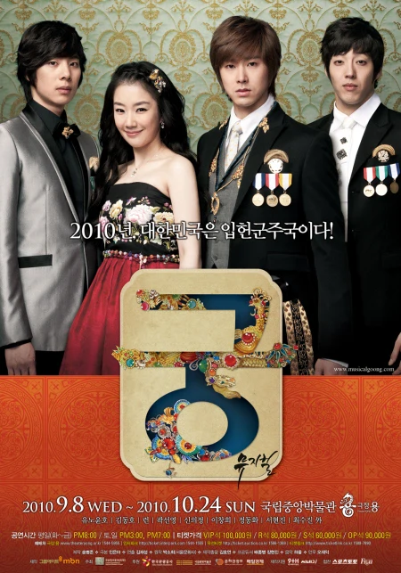 Affiche de la comédie musicale adaptée du kdrama « Princess Hours » ou « Goong »