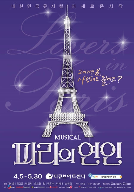 Affiche de la comédie musicale adaptée du kdrama « Lovers in Paris »