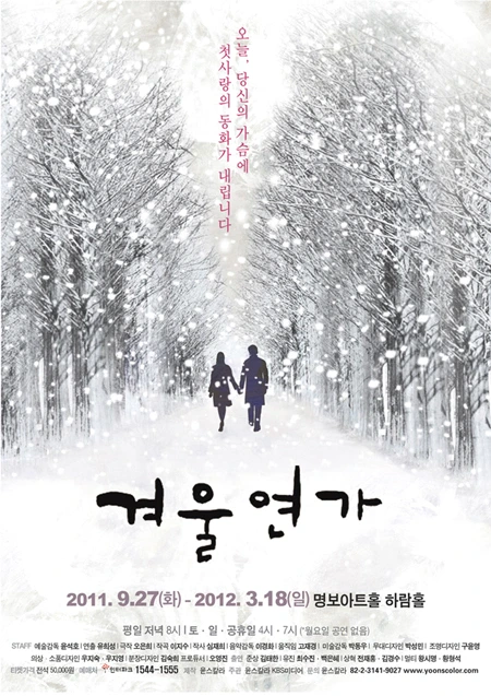 Affiche de la comédie musicale adaptée du kdrama « Winter Sonata »