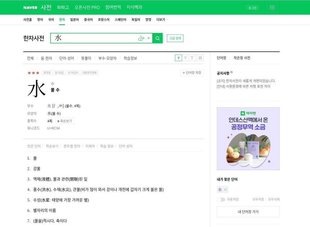 naver hanja page