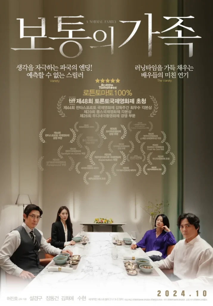 a normal family affiche